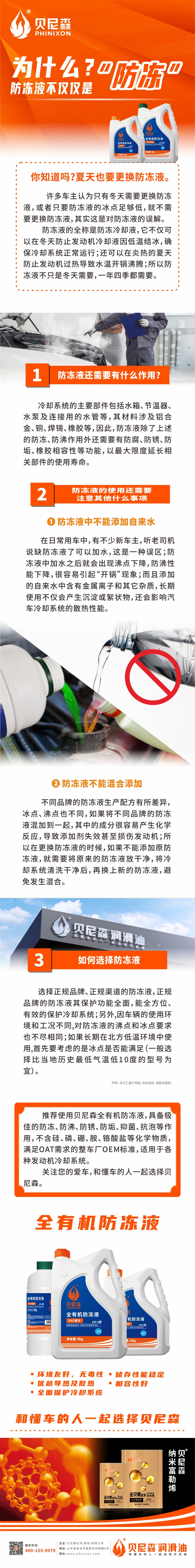 2023.6.8--為什么？防凍液不僅僅是“防凍”！-1.jpg