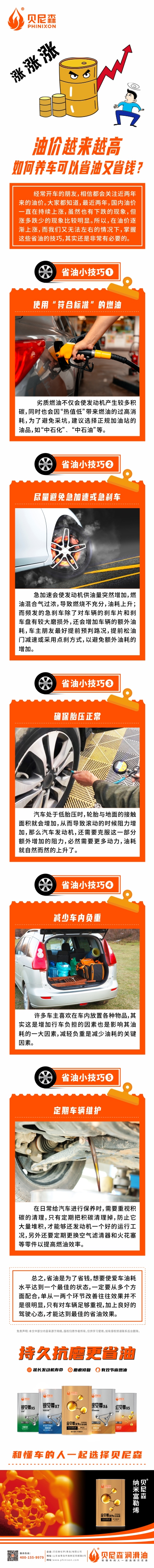 2023.8.24--油價越來越高，如何養(yǎng)車可以省油又省錢？-1.jpg
