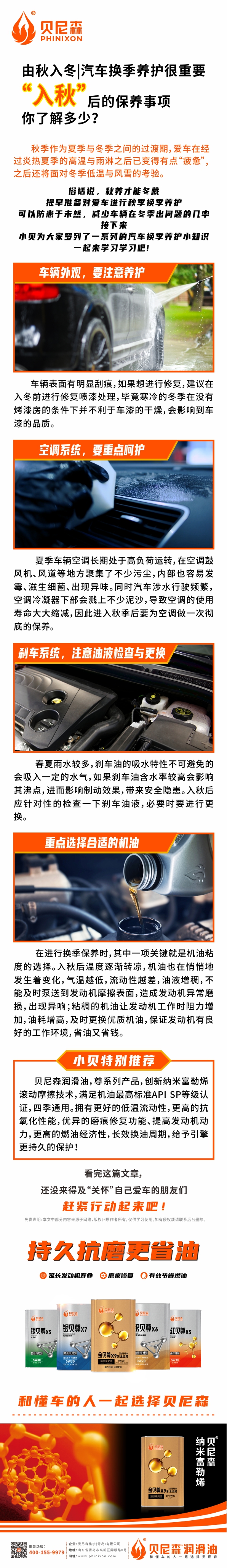 2023.9.4--由秋入冬汽車換季養(yǎng)護(hù)很重要，“入秋”后的保養(yǎng)事項(xiàng)你了解多少？-1.jpg