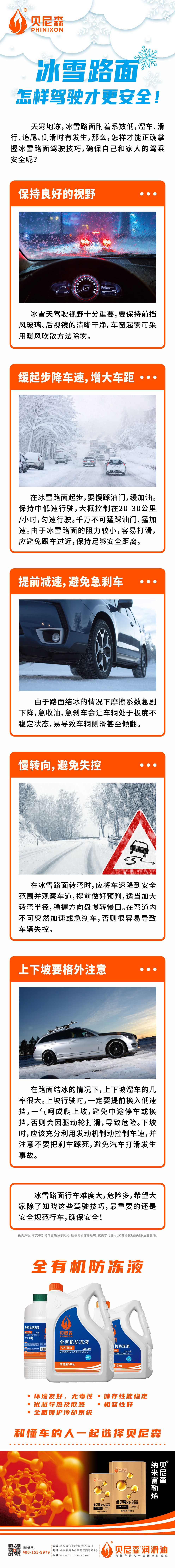 2023.12.14-冰雪路面，怎樣駕駛才更安全！.jpg