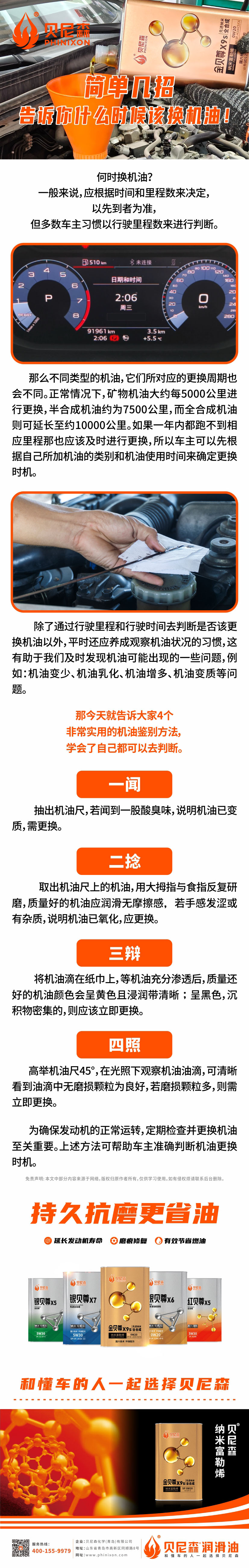 2025.5.9-簡單幾招，告訴你什么時候該換機油！-小.jpg